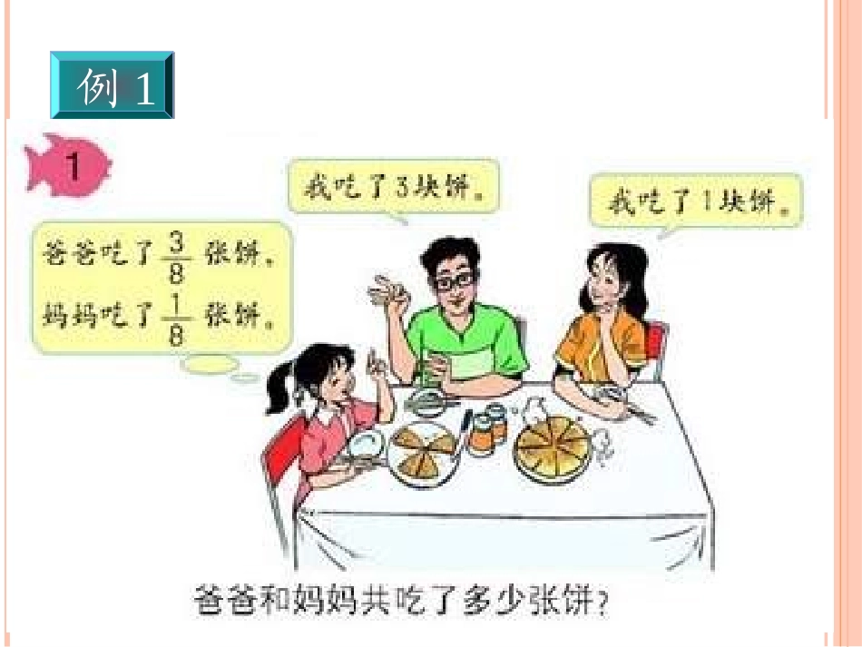 同分母分数加减法PPT_第3页