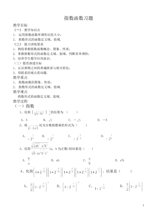 指数与指数函数练习