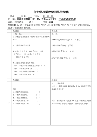 吨的认识训练课