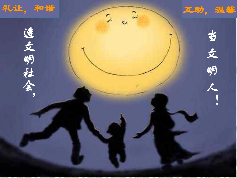 文明礼仪伴我行班会课件_第2页