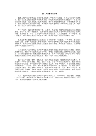 澳门卢兰馨评课《去年的树》
