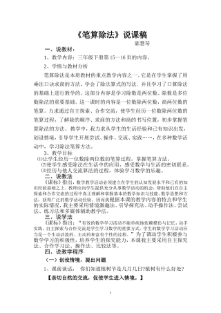 《笔算除法》说课稿