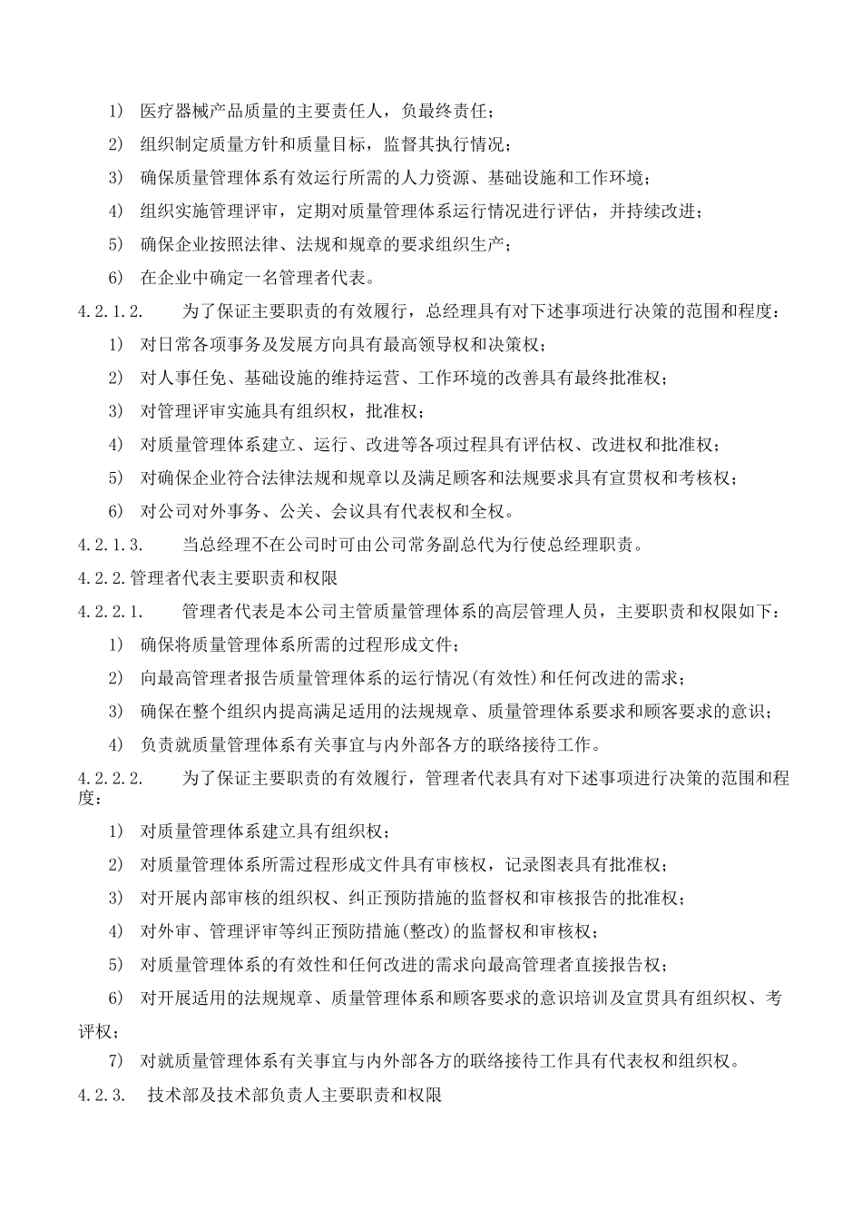 部门职责和权限管理规程_第2页