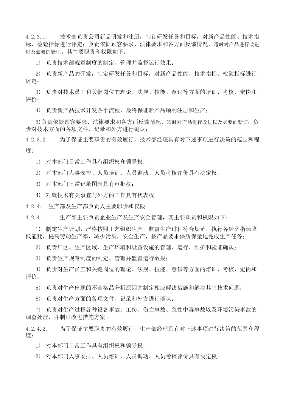 部门职责和权限管理规程_第3页