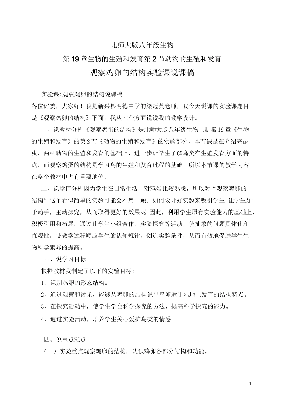 观察鸡卵的结构改正 实验课_第1页