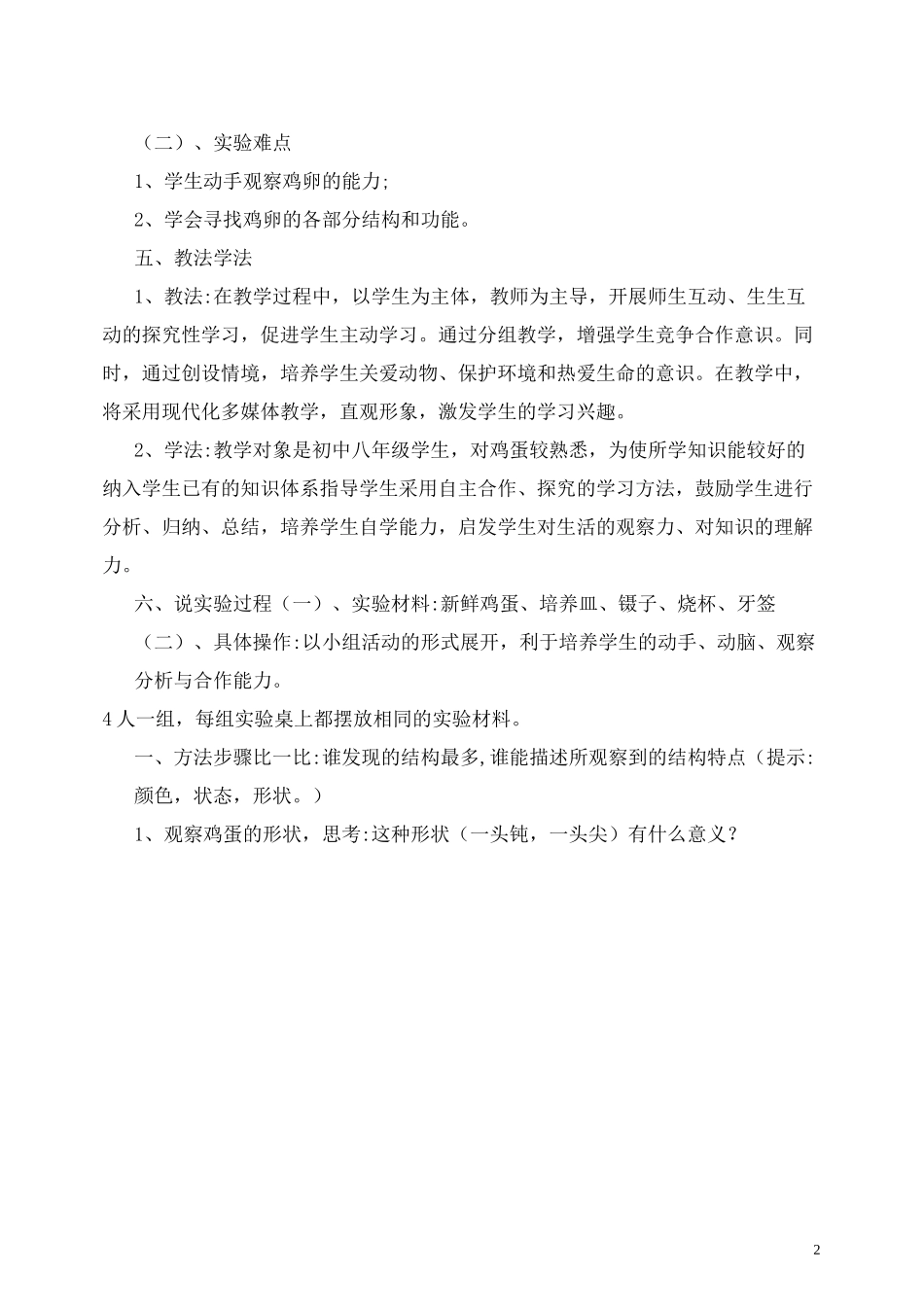 观察鸡卵的结构改正 实验课_第2页