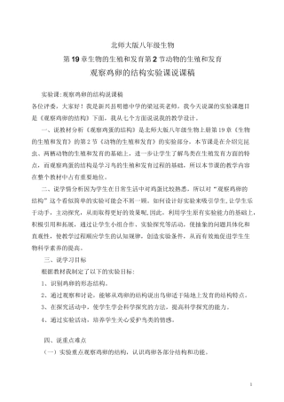 观察鸡卵的结构改正 实验课