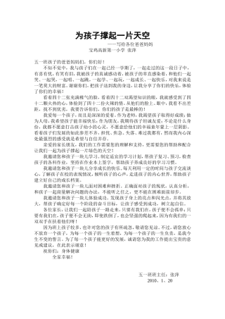 为孩子撑起一片天空