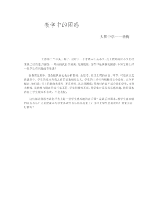 教学中的困惑 (2)