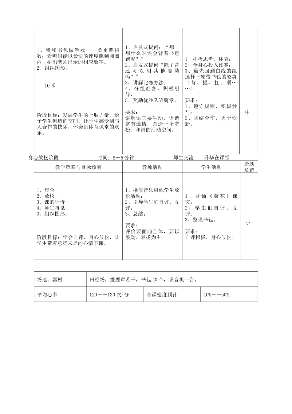 水平二快乐跳跳跳教案_第2页