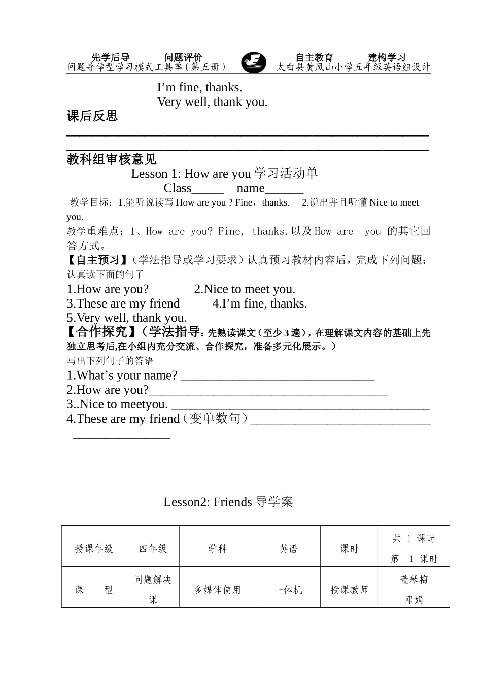 四年级导学案下册_第2页