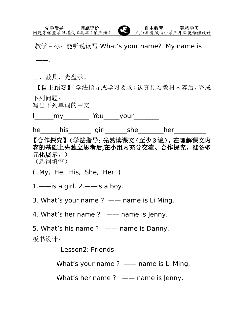 四年级导学案下册_第3页