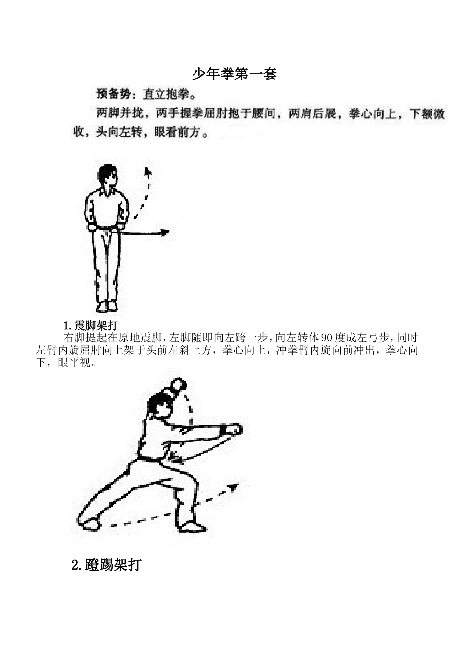 少年拳第一套图解_第1页