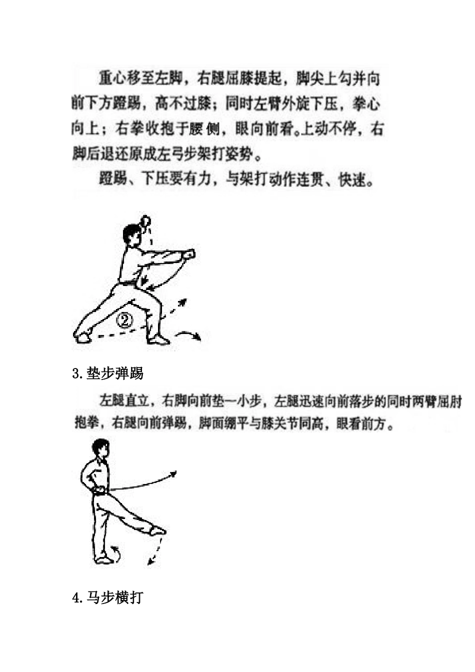 少年拳第一套图解_第2页