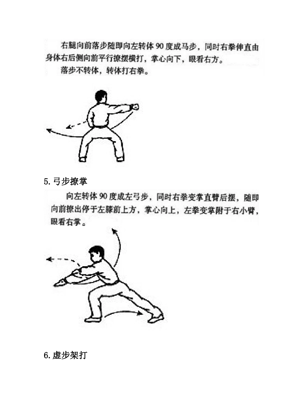 少年拳第一套图解_第3页