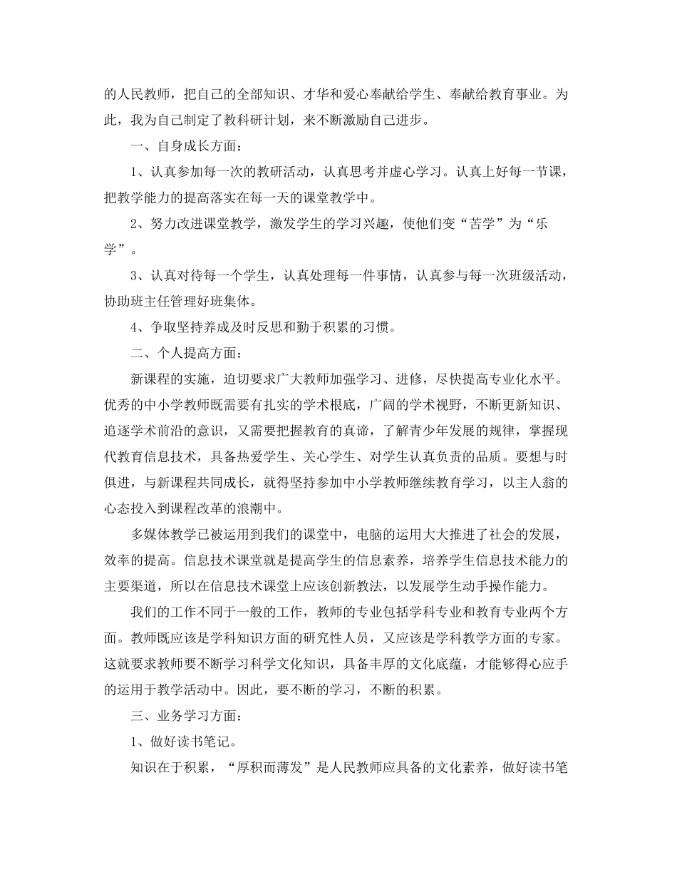 2020年级教科研工作计划例文_第2页