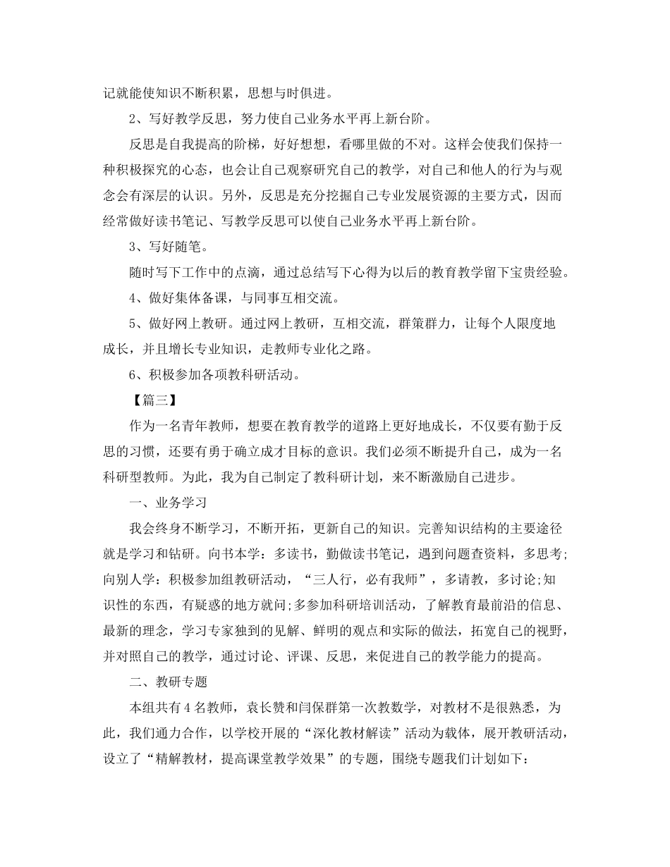 2020年级教科研工作计划例文_第3页