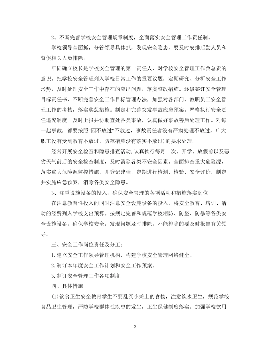 安全年度工作计划_第2页
