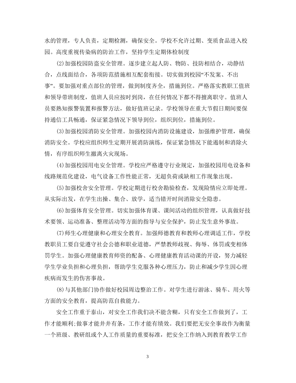 安全年度工作计划_第3页
