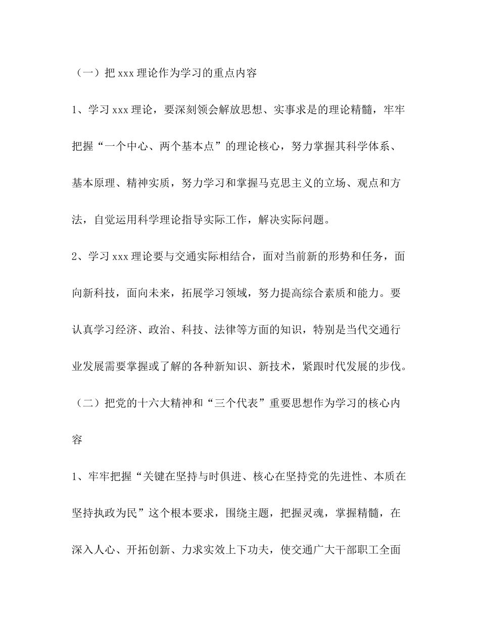 2020年党员干部理论学习计划_第2页