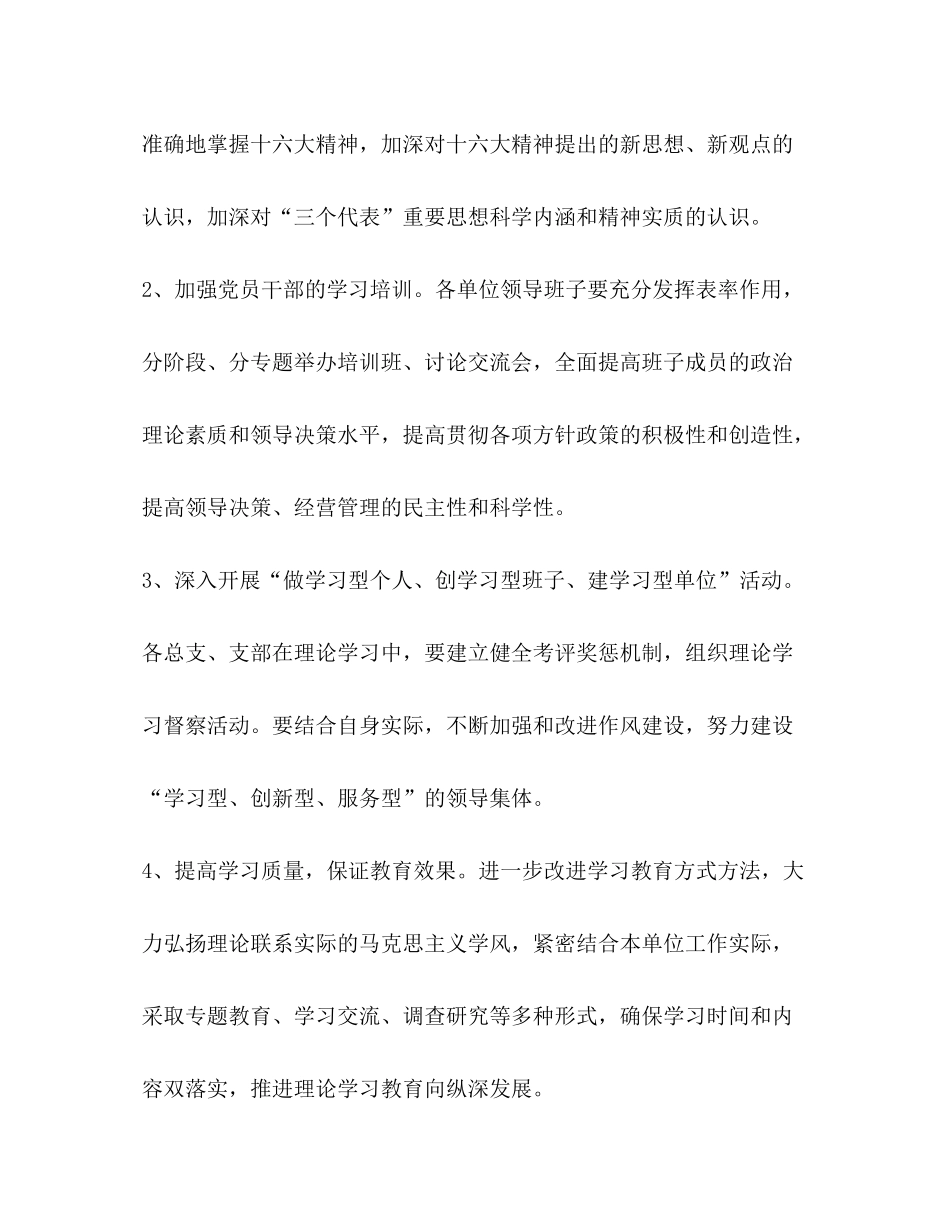 2020年党员干部理论学习计划_第3页