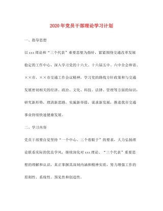 2020年党员干部理论学习计划
