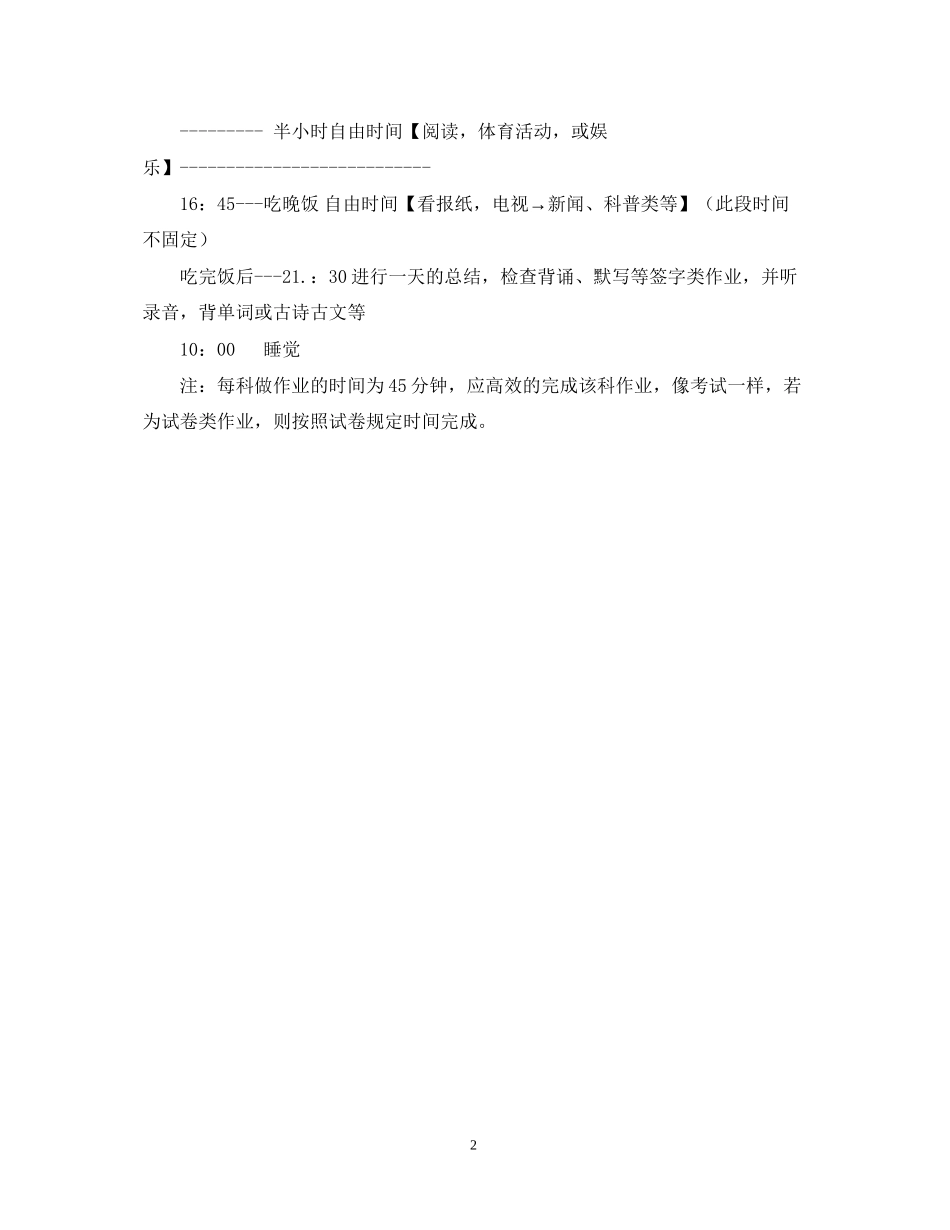 寒假学习计划指导_第2页