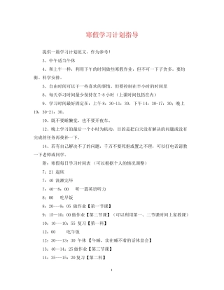 寒假学习计划指导