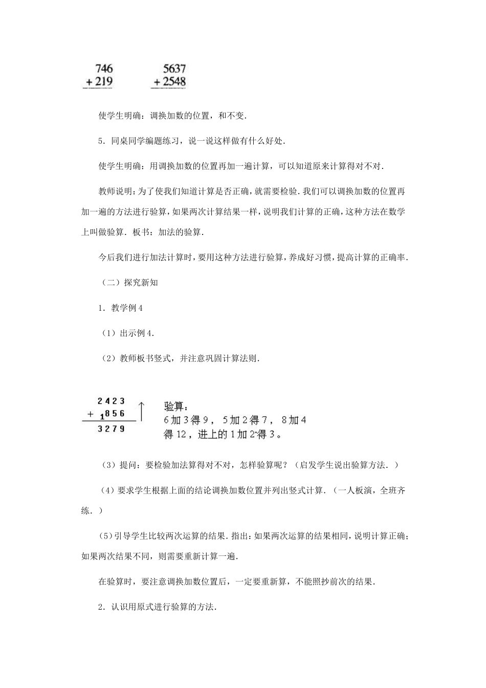 加法的验算教学案例_第2页