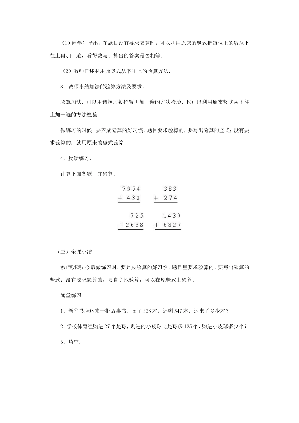 加法的验算教学案例_第3页