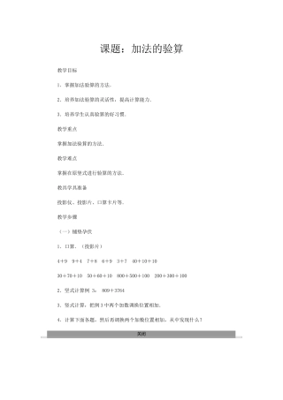 加法的验算教学案例