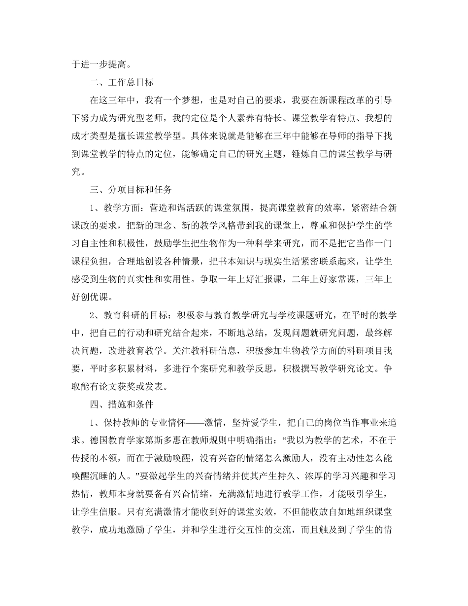 教师个人发展计划表_第2页
