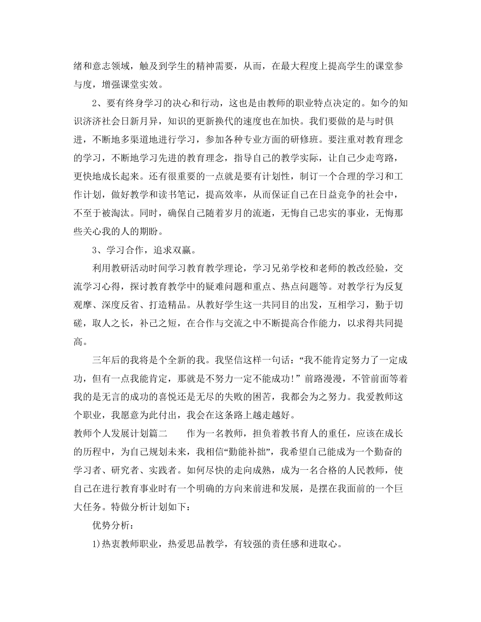 教师个人发展计划表_第3页