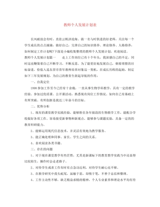 教师个人发展计划表