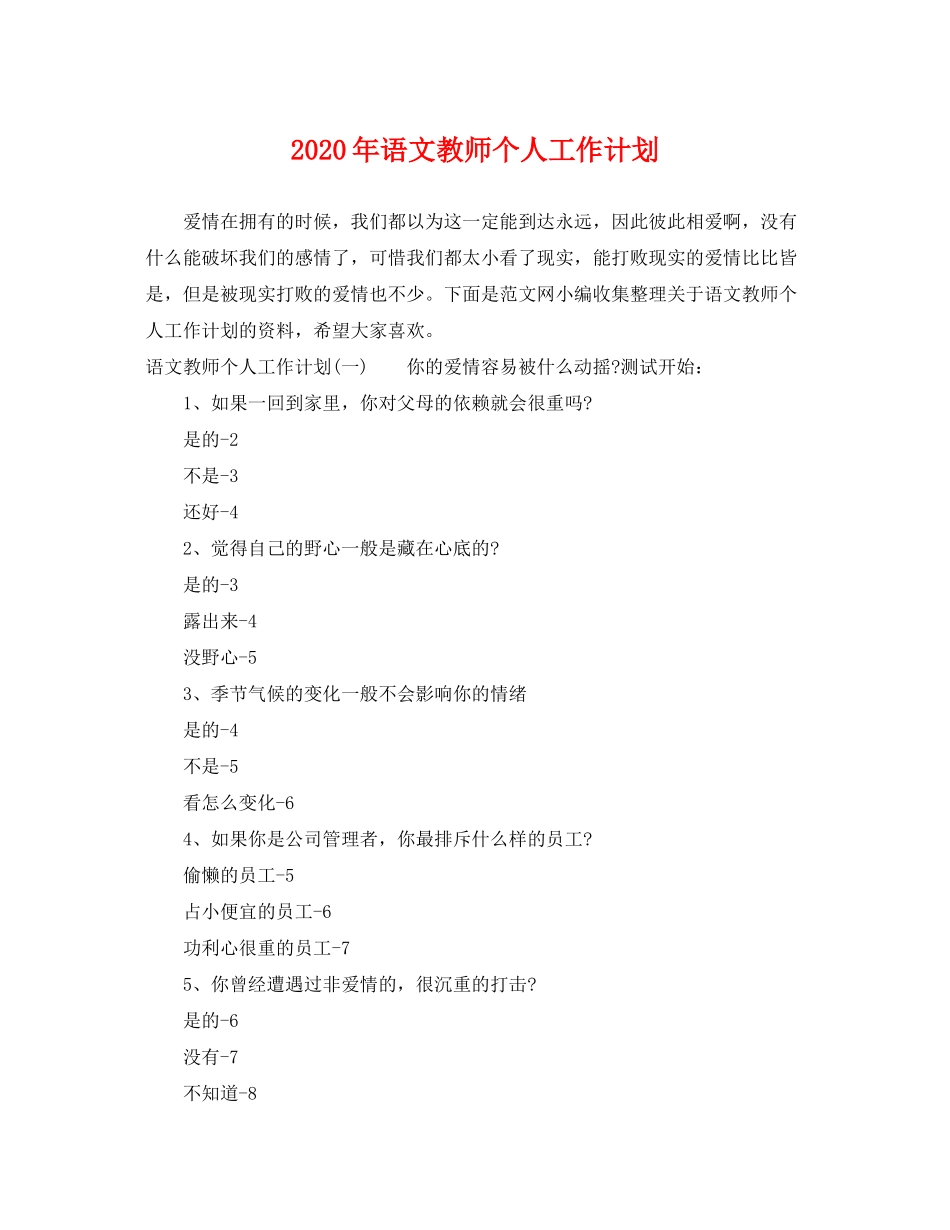 2020年语文教师个人工作计划_第1页