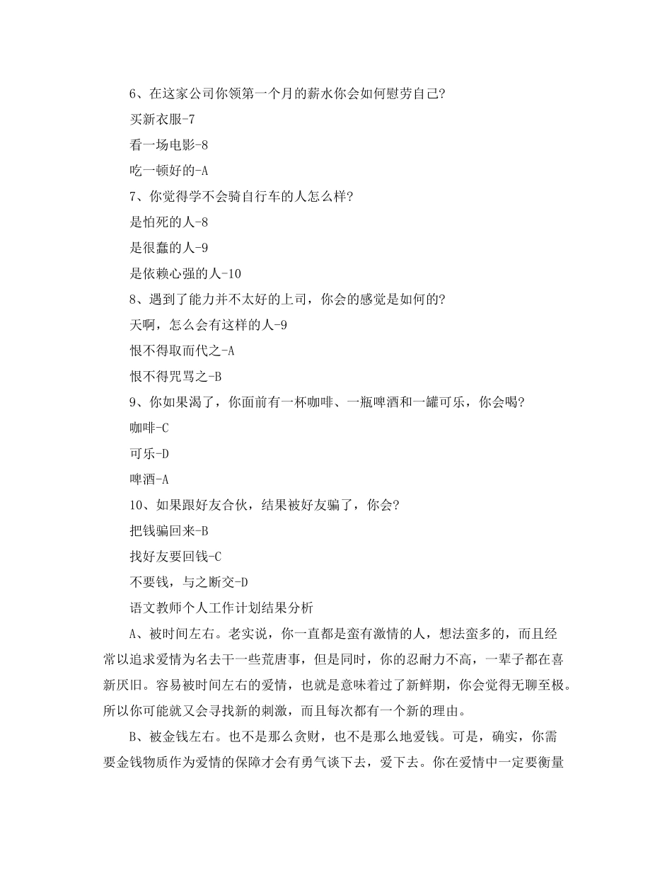 2020年语文教师个人工作计划_第2页