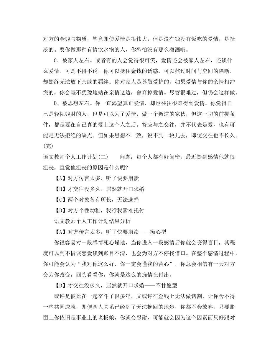 2020年语文教师个人工作计划_第3页