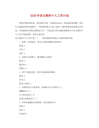 2020年语文教师个人工作计划
