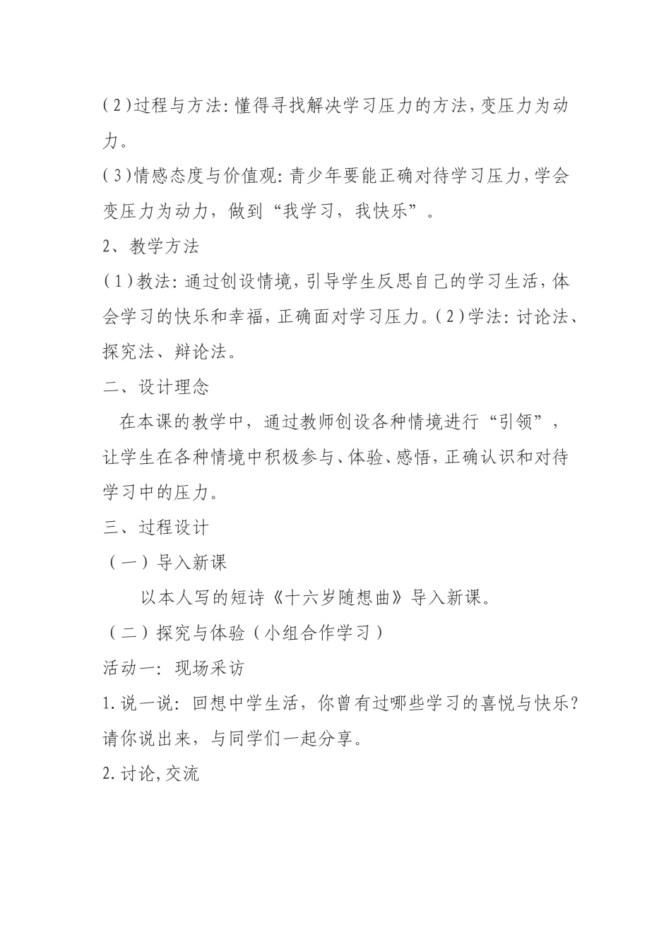 张锦思品课教学案例_第2页