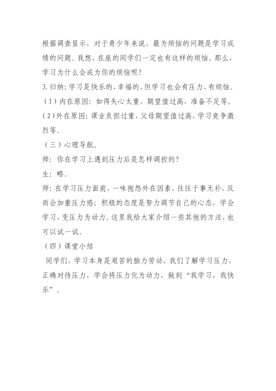 张锦思品课教学案例_第3页