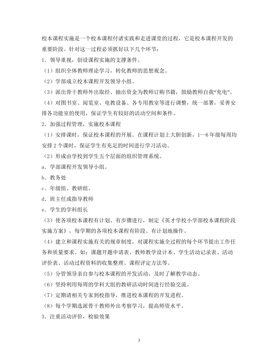 校本课程计划_第3页