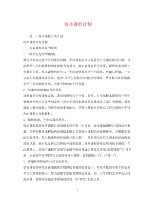 校本课程计划