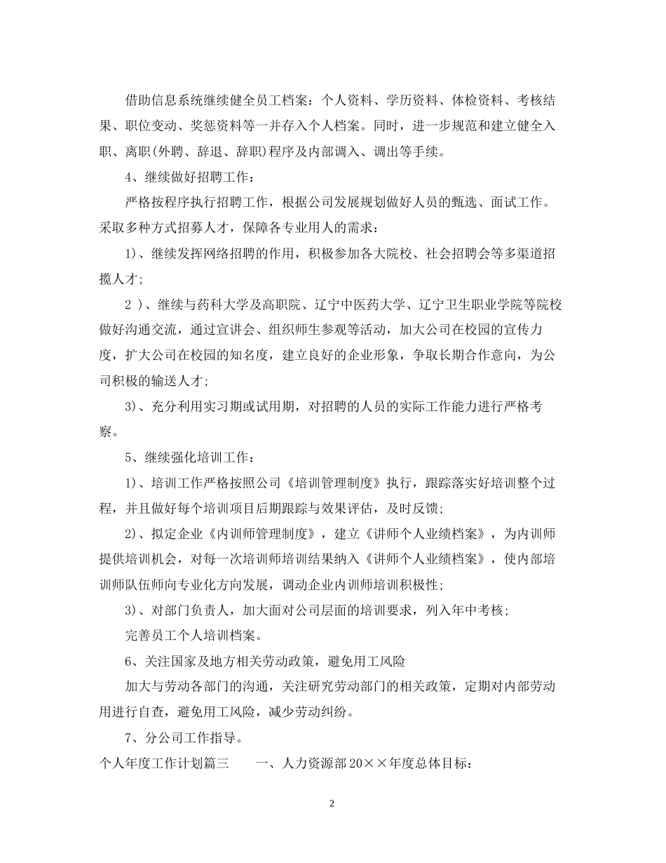 个人年度工作计划表_第2页