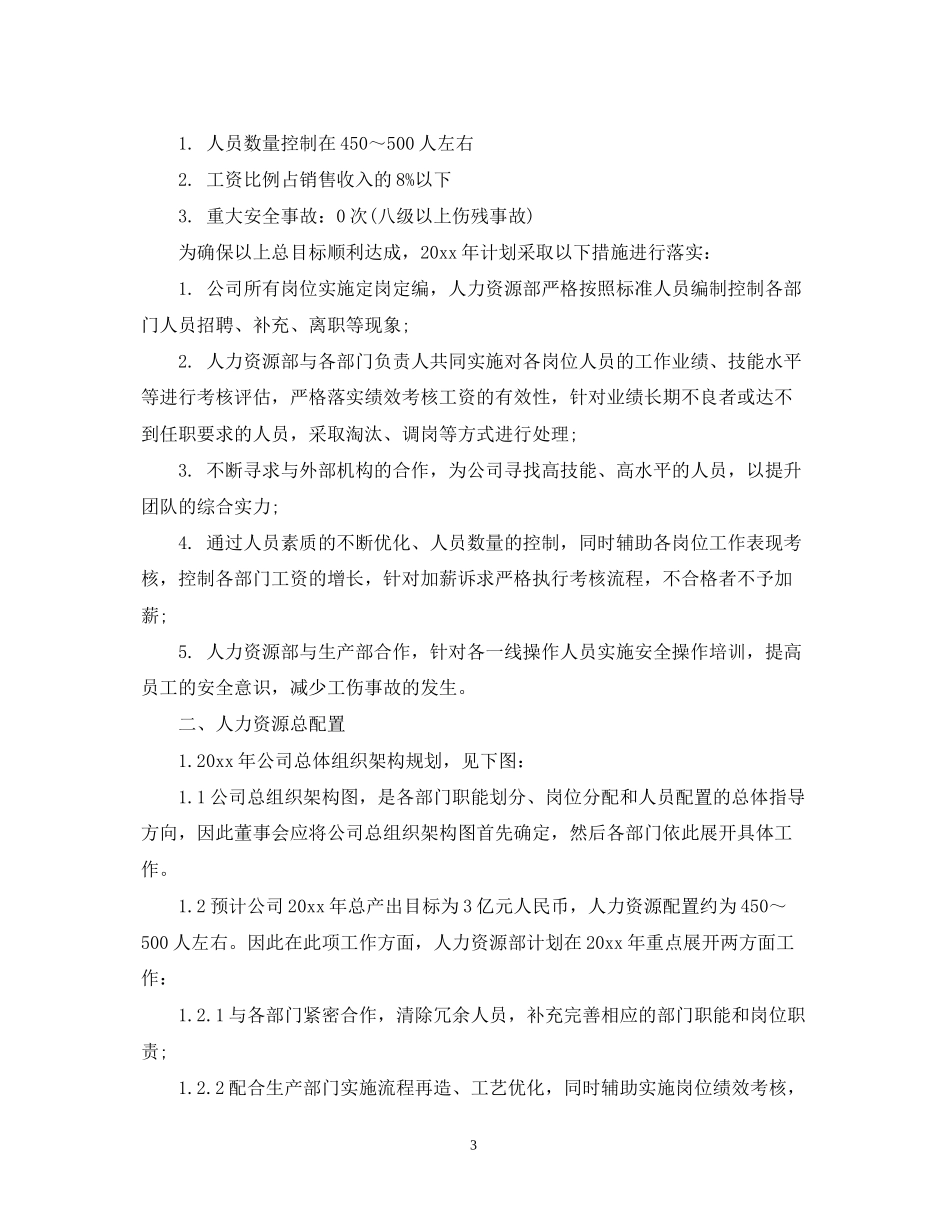 个人年度工作计划表_第3页