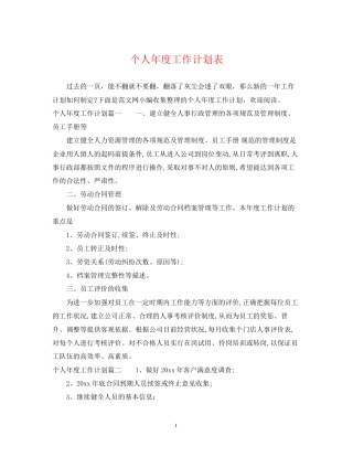 个人年度工作计划表