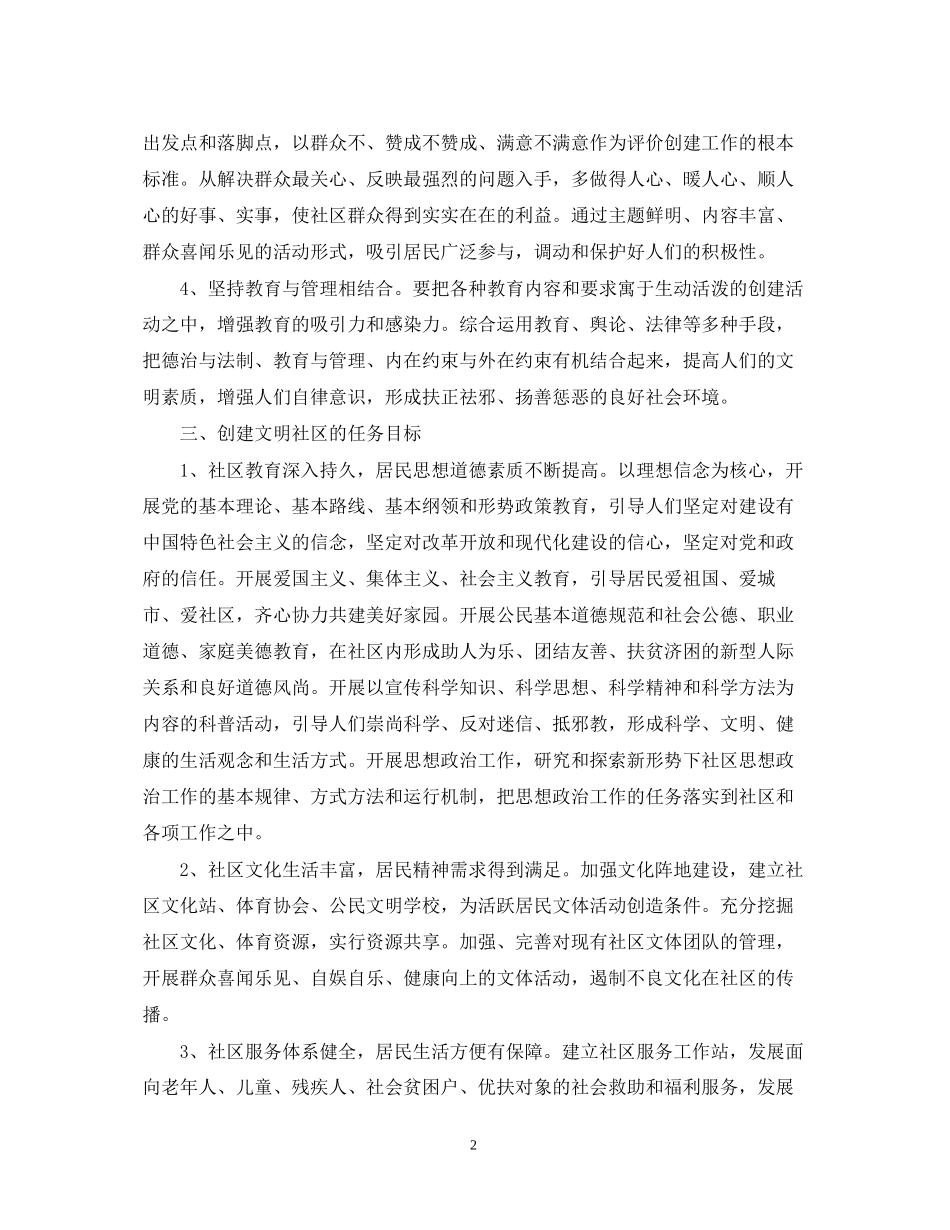 精神文明建设工作计划_第2页