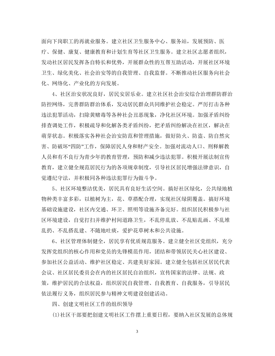 精神文明建设工作计划_第3页