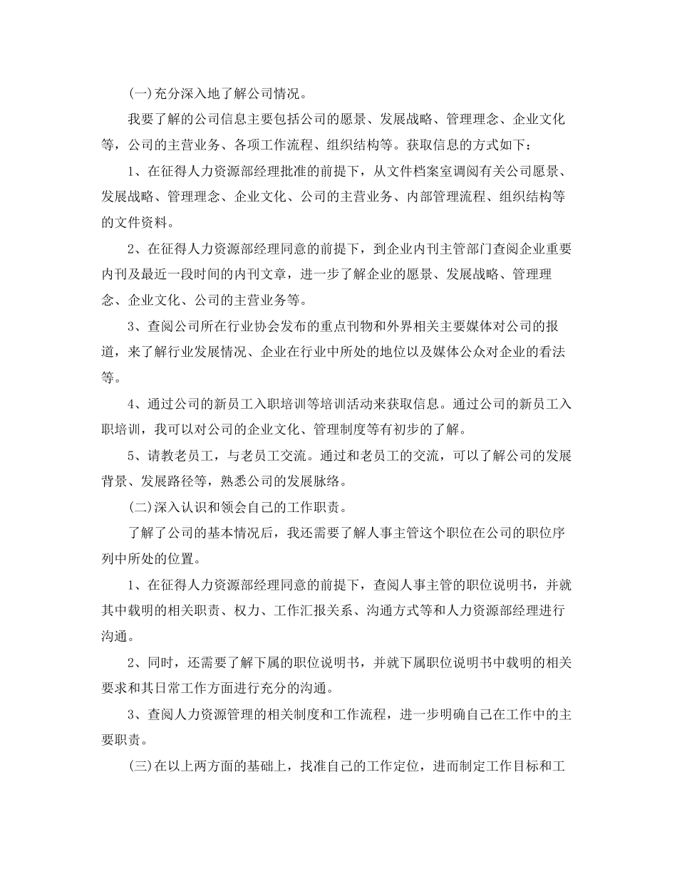 人事总监工作计划表_第2页