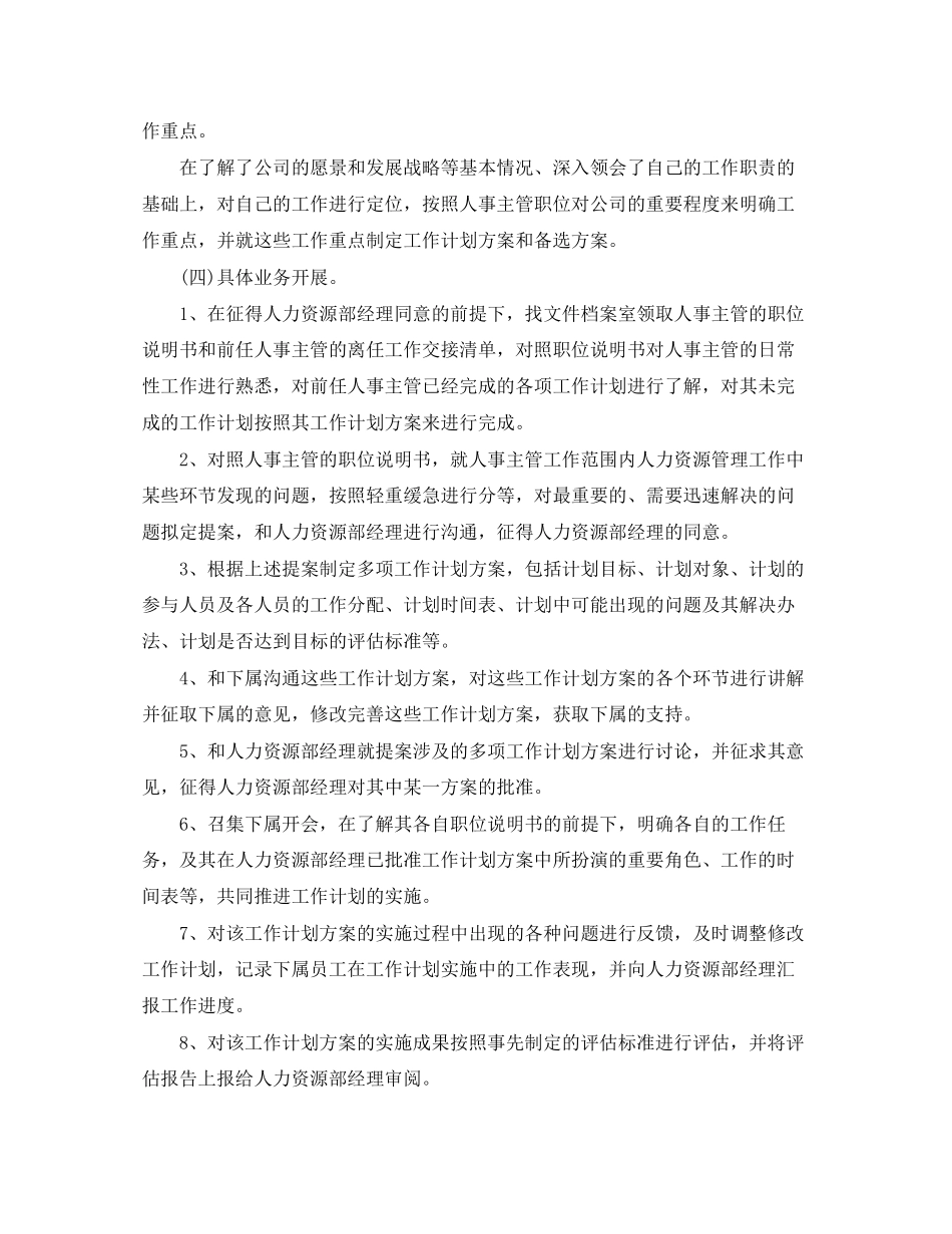 人事总监工作计划表_第3页