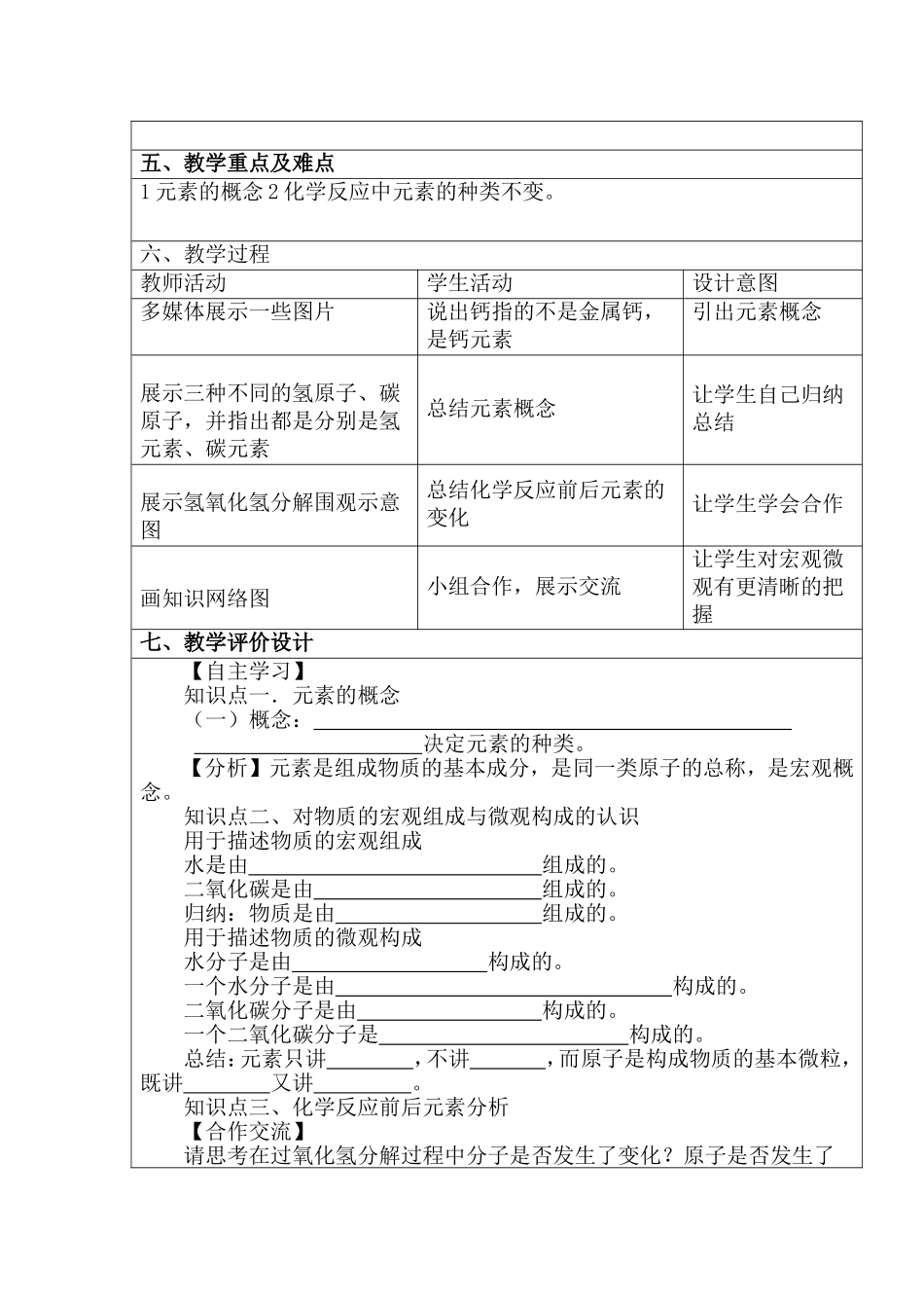 2014初中学科教学设计模版(2)【元素】_第2页